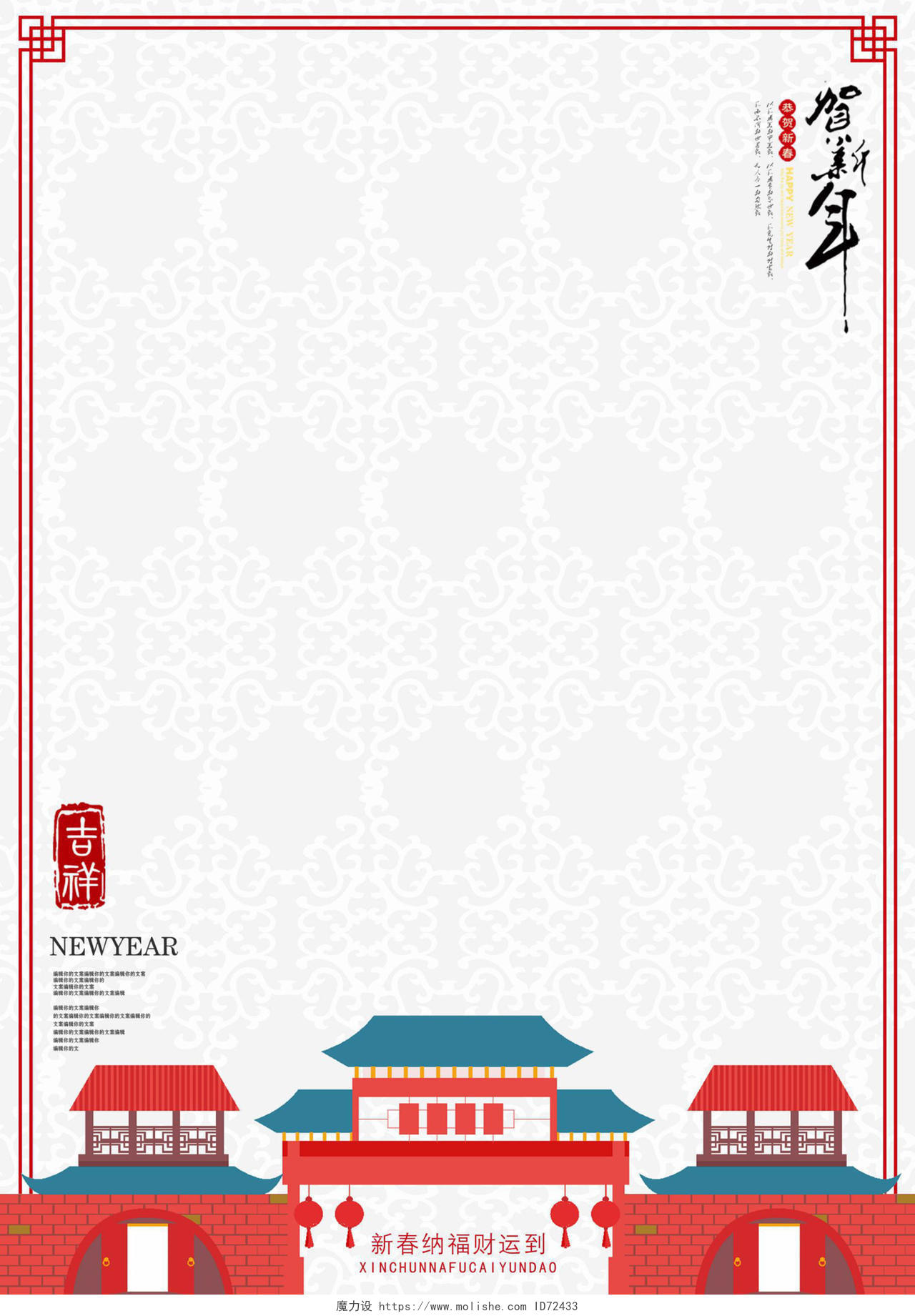 插画中国风建筑纹理边框2019猪年新年春节信纸贺卡